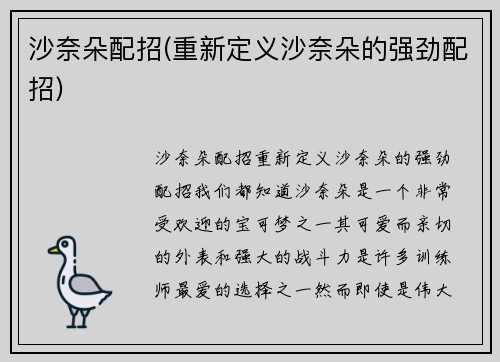 沙奈朵配招(重新定义沙奈朵的强劲配招)