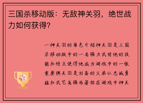 三国杀移动版：无敌神关羽，绝世战力如何获得？